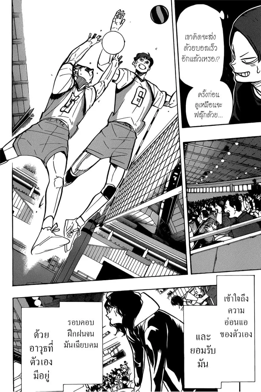 Haikyuu!! - หน้า 7