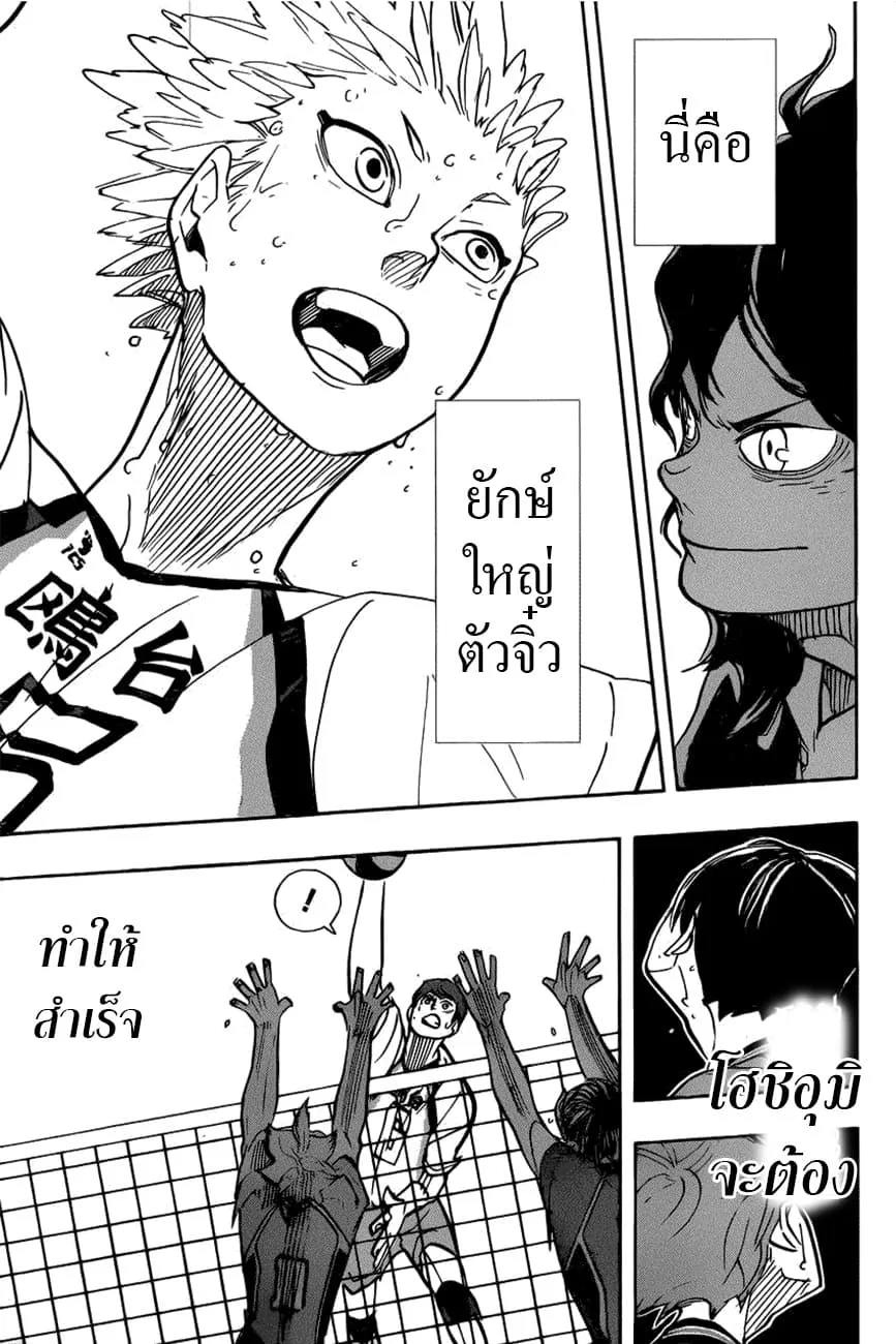 Haikyuu!! - หน้า 8