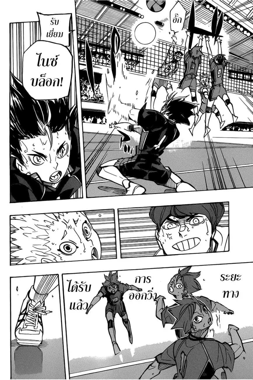 Haikyuu!! - หน้า 9