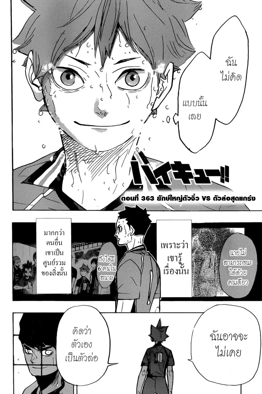 Haikyuu!! - หน้า 1