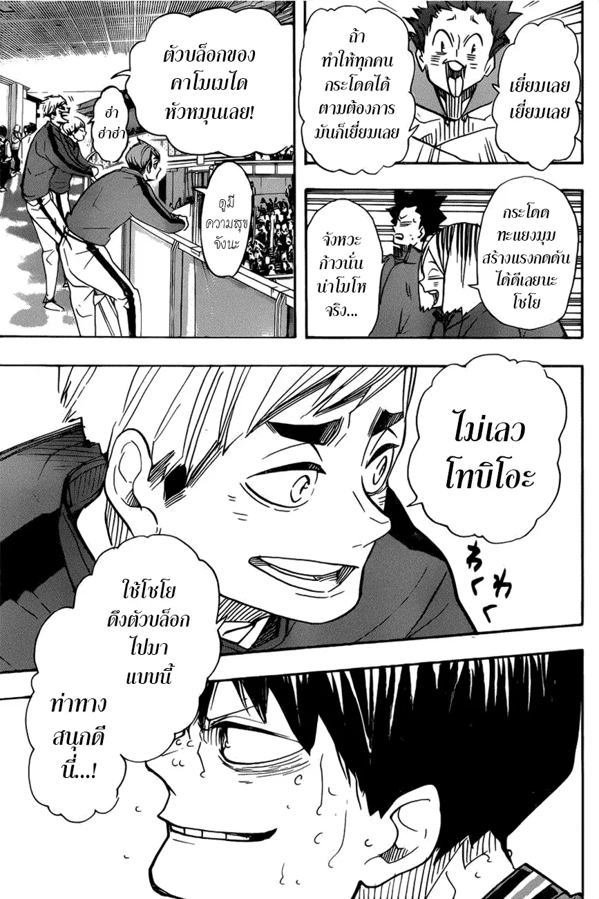 Haikyuu!! - หน้า 14