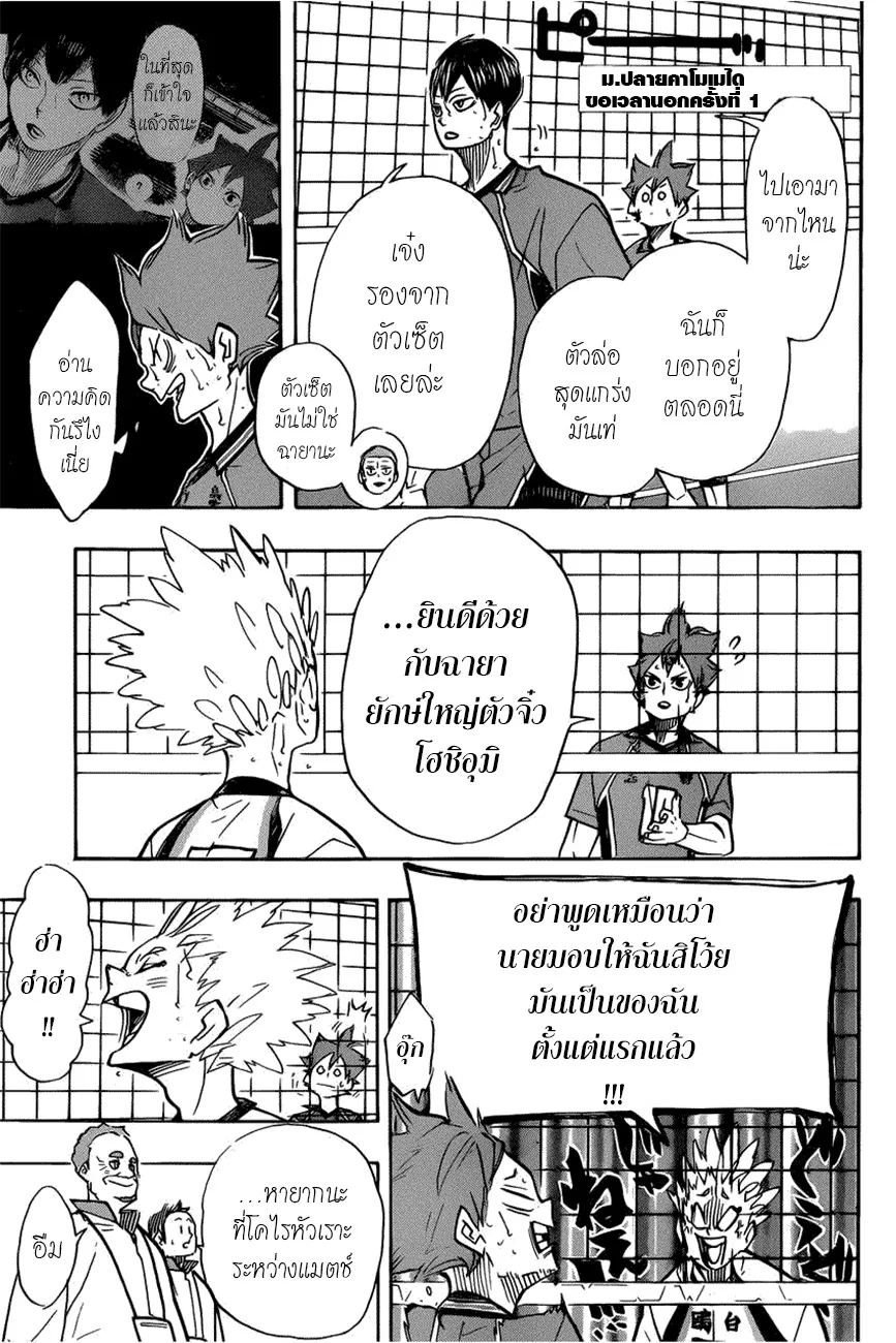 Haikyuu!! - หน้า 2