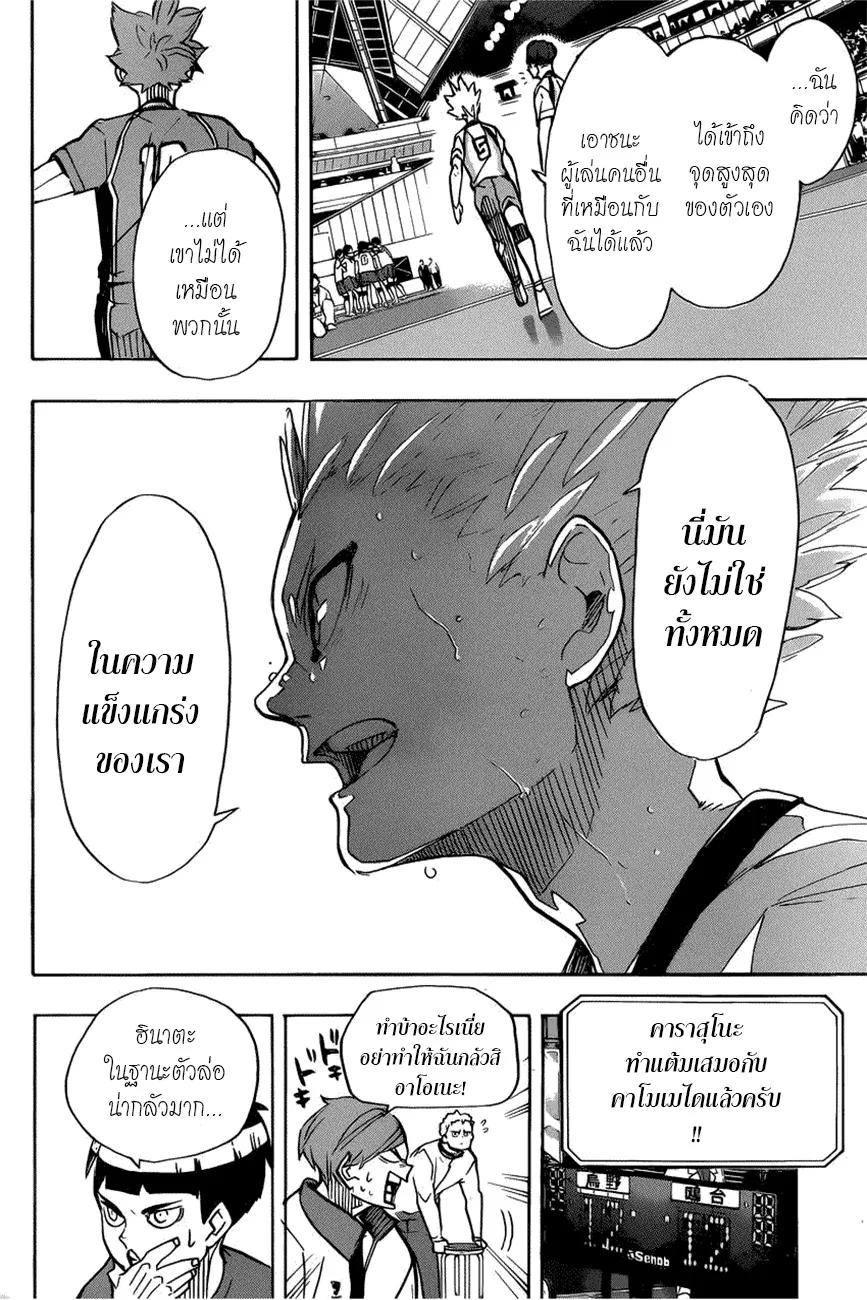 Haikyuu!! - หน้า 3