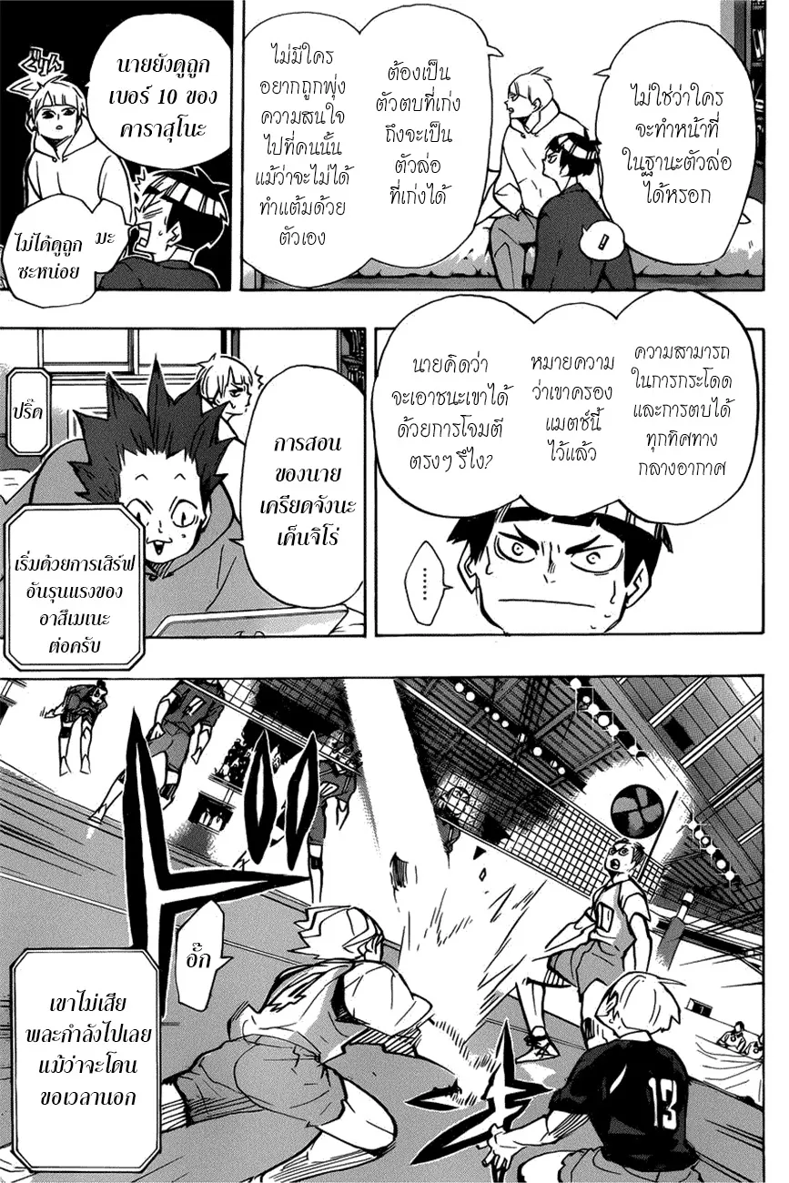 Haikyuu!! - หน้า 4