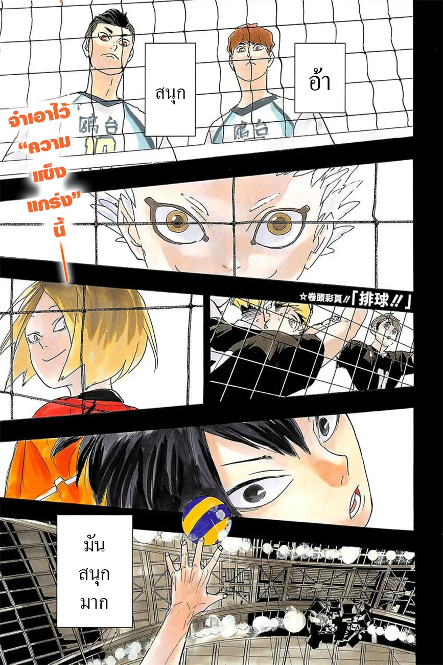 Haikyuu!! - หน้า 1