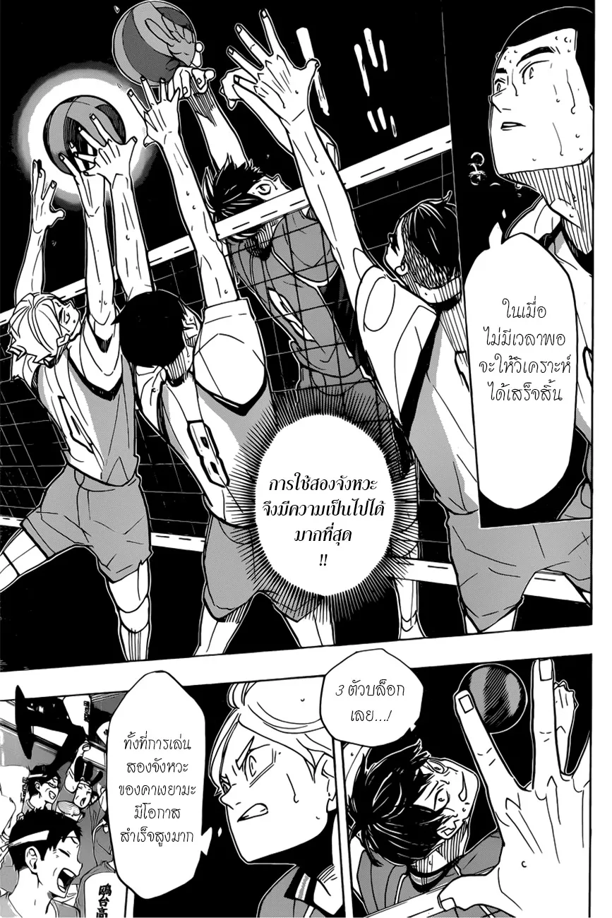 Haikyuu!! - หน้า 5