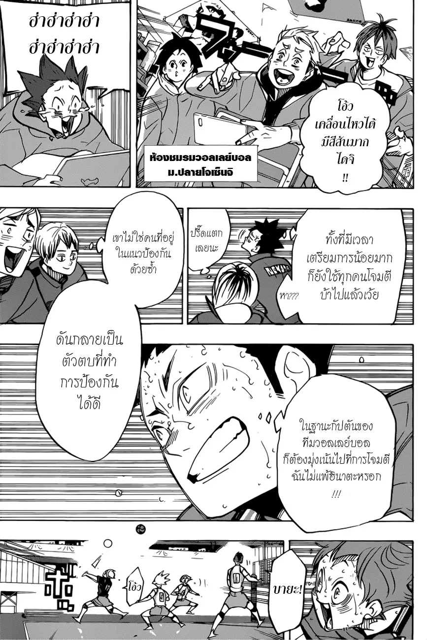 Haikyuu!! - หน้า 7