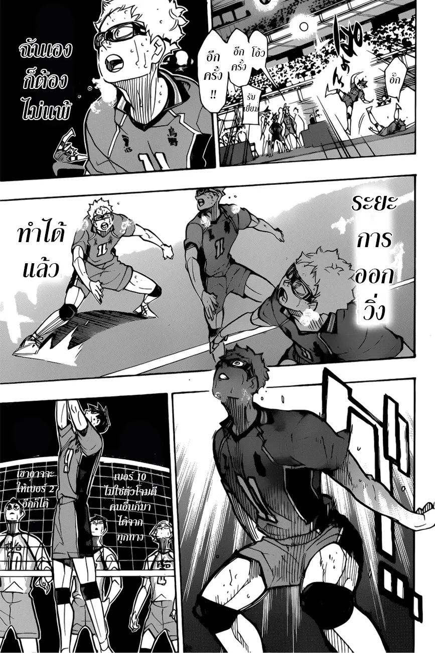 Haikyuu!! - หน้า 9