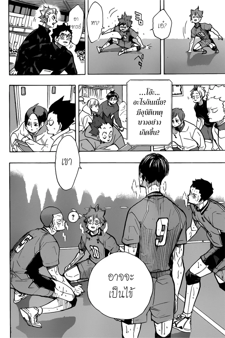 Haikyuu!! - หน้า 1