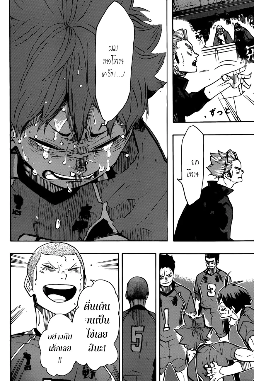 Haikyuu!! - หน้า 10