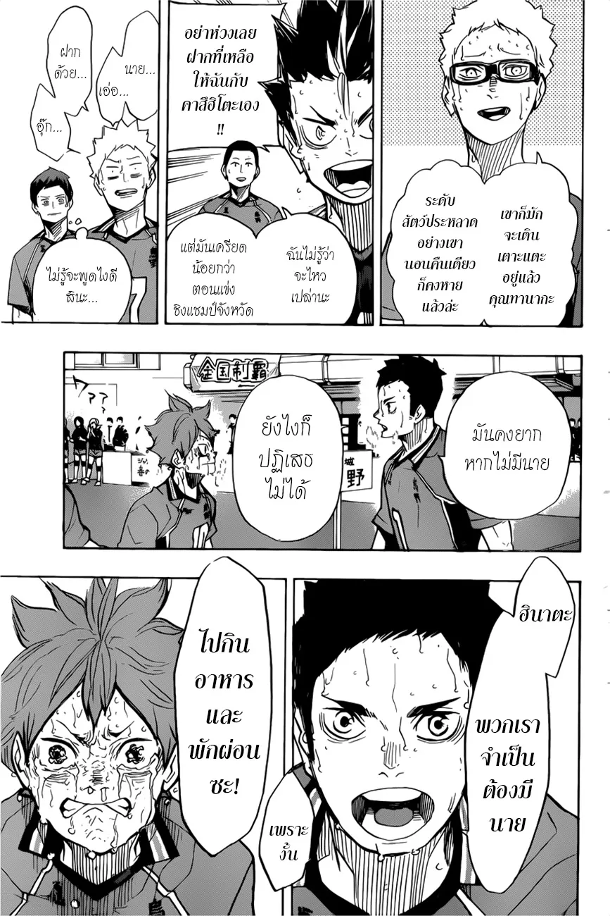 Haikyuu!! - หน้า 11