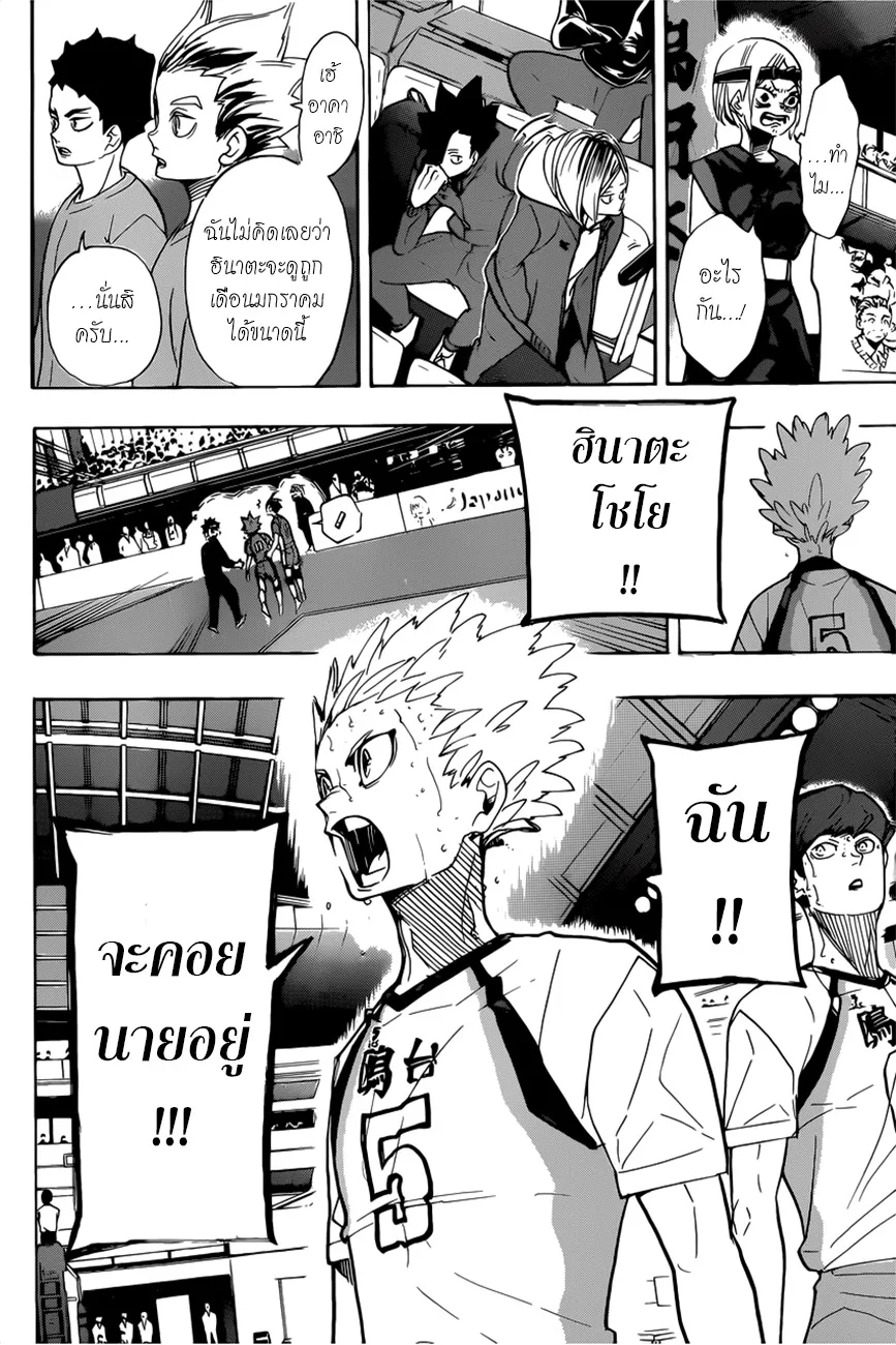 Haikyuu!! - หน้า 13