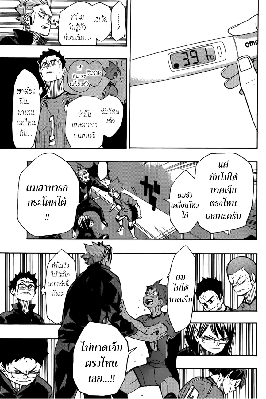 Haikyuu!! - หน้า 4