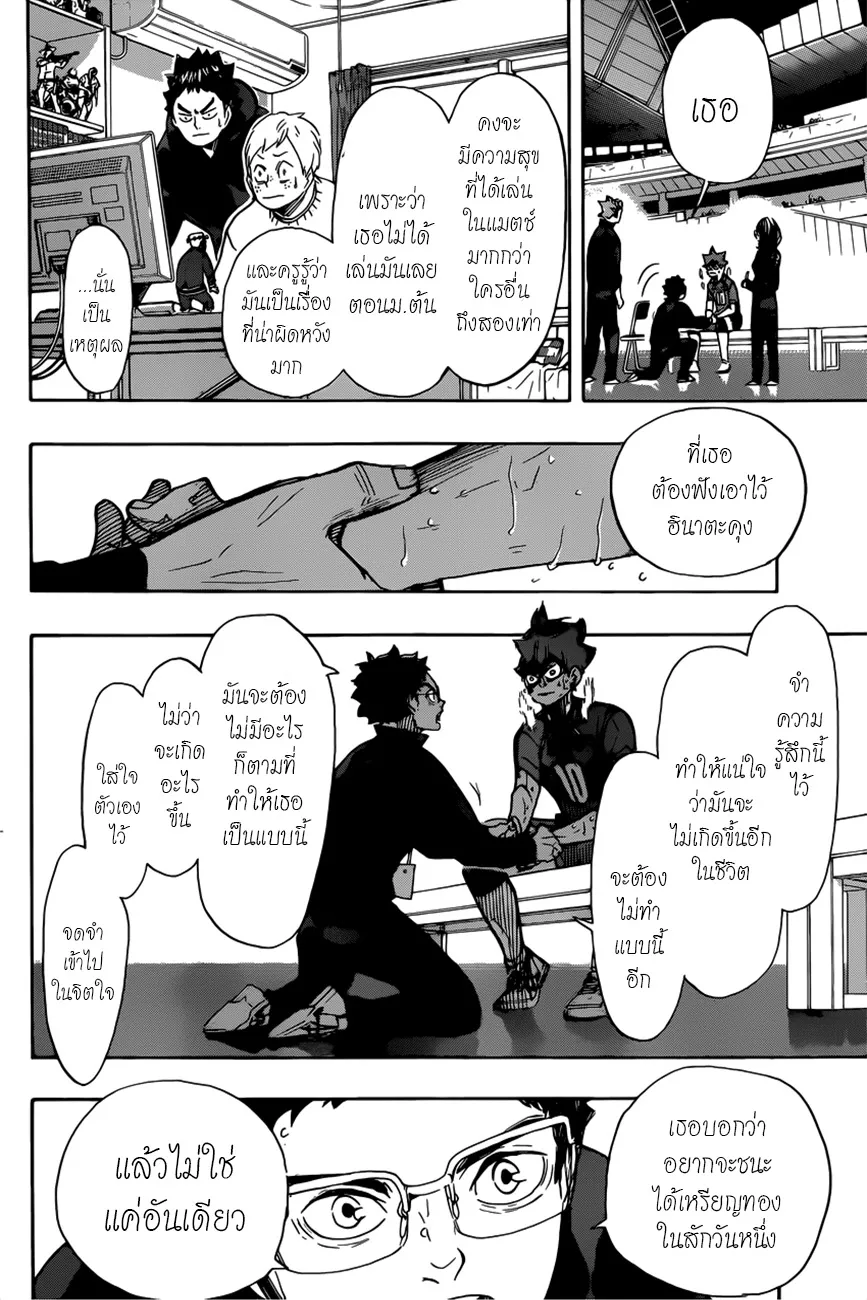 Haikyuu!! - หน้า 6