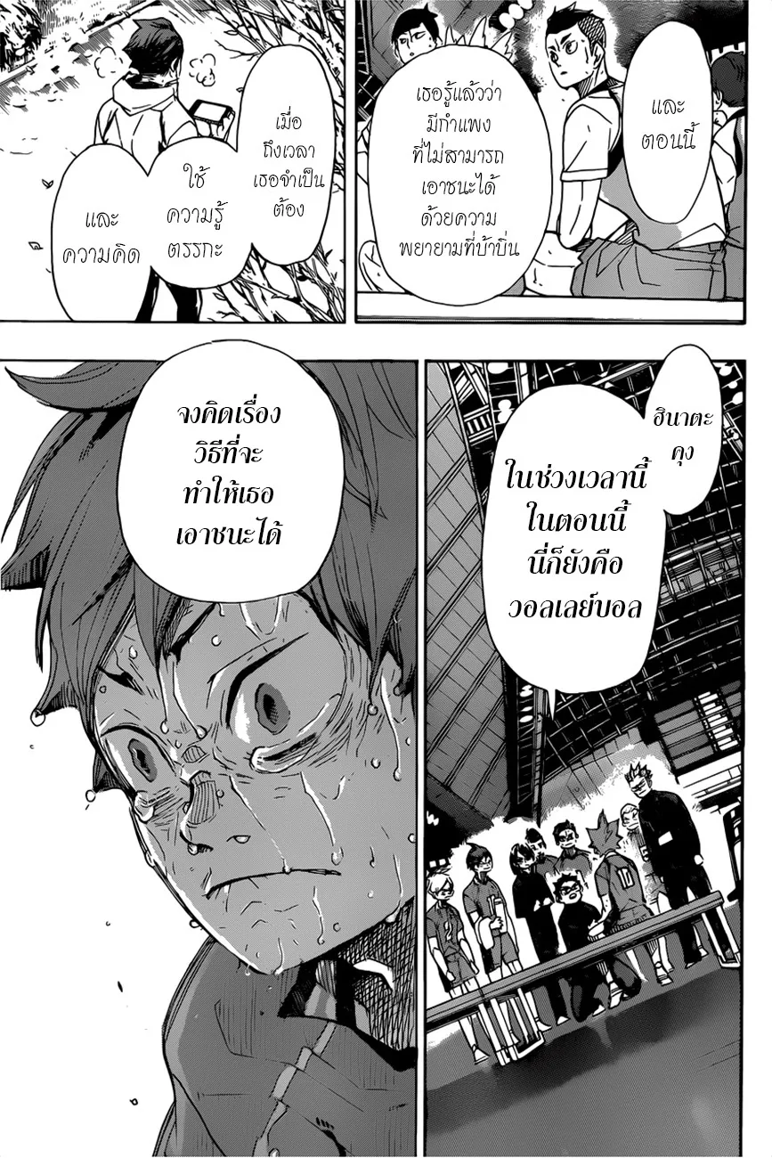 Haikyuu!! - หน้า 7