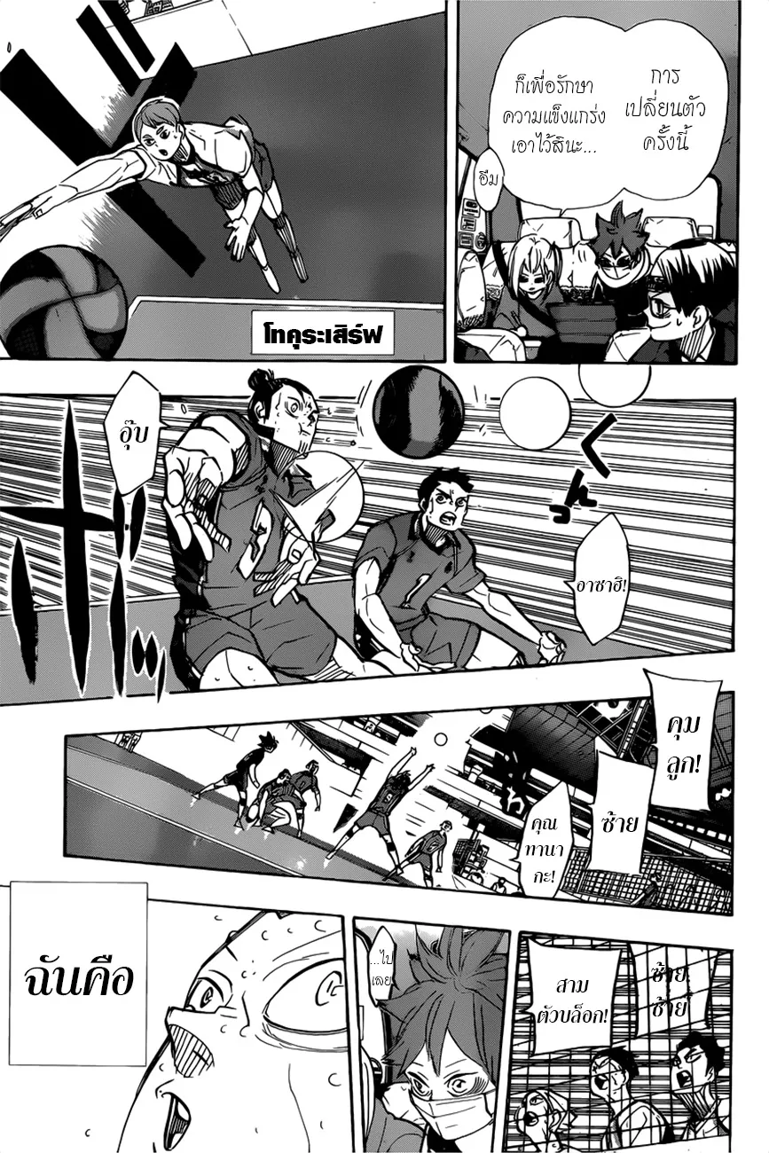 Haikyuu!! - หน้า 11