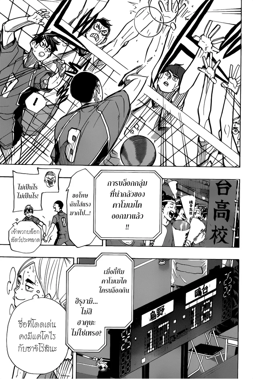 Haikyuu!! - หน้า 6