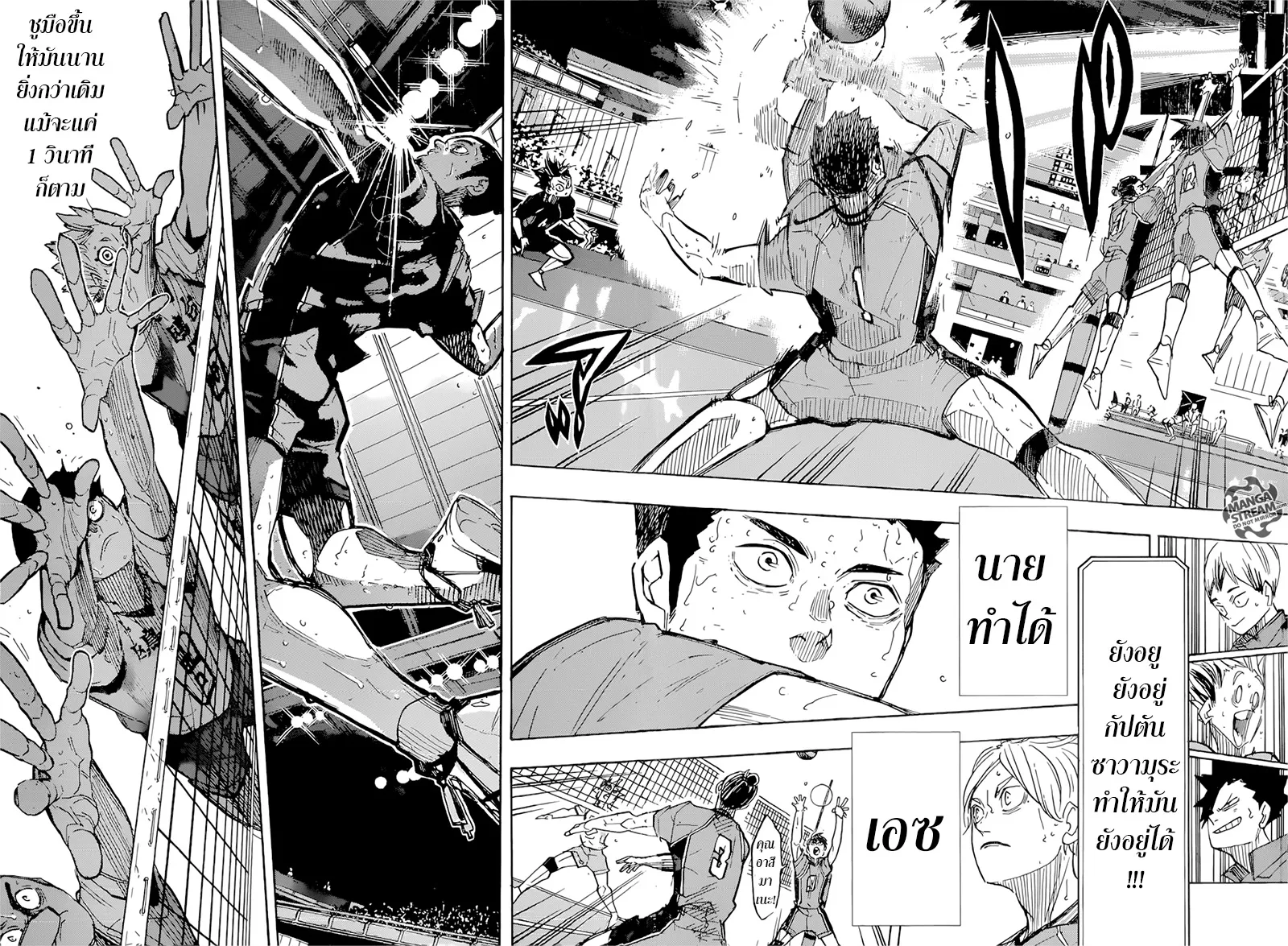 Haikyuu!! - หน้า 11