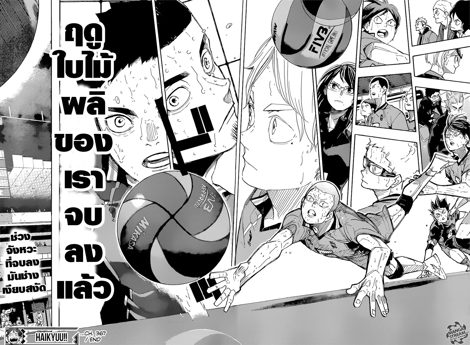 Haikyuu!! - หน้า 14