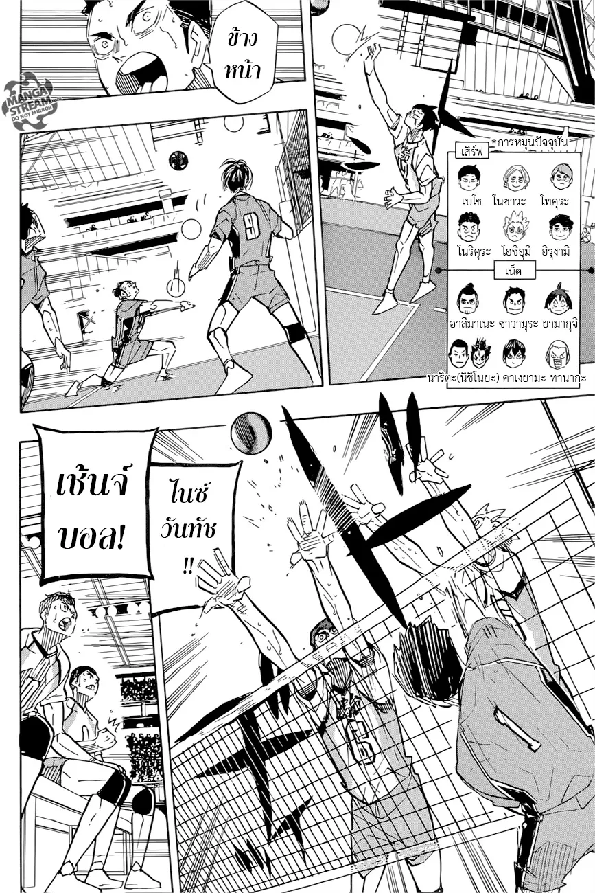 Haikyuu!! - หน้า 9