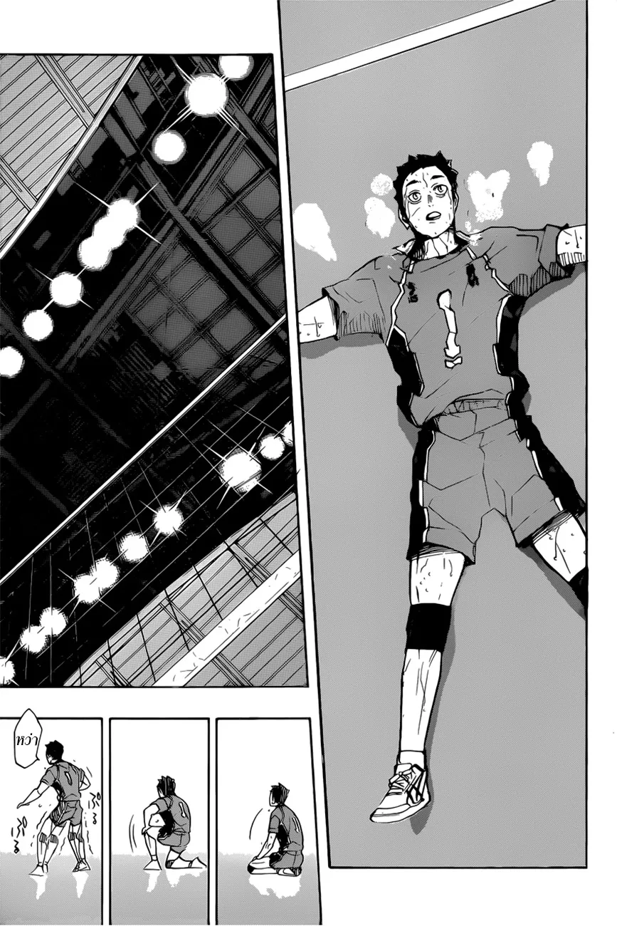 Haikyuu!! - หน้า 2