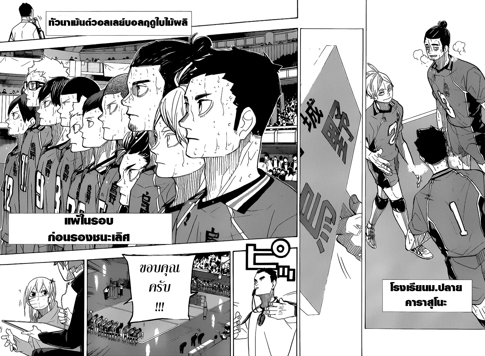 Haikyuu!! - หน้า 3