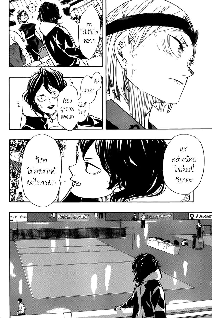 Haikyuu!! - หน้า 9