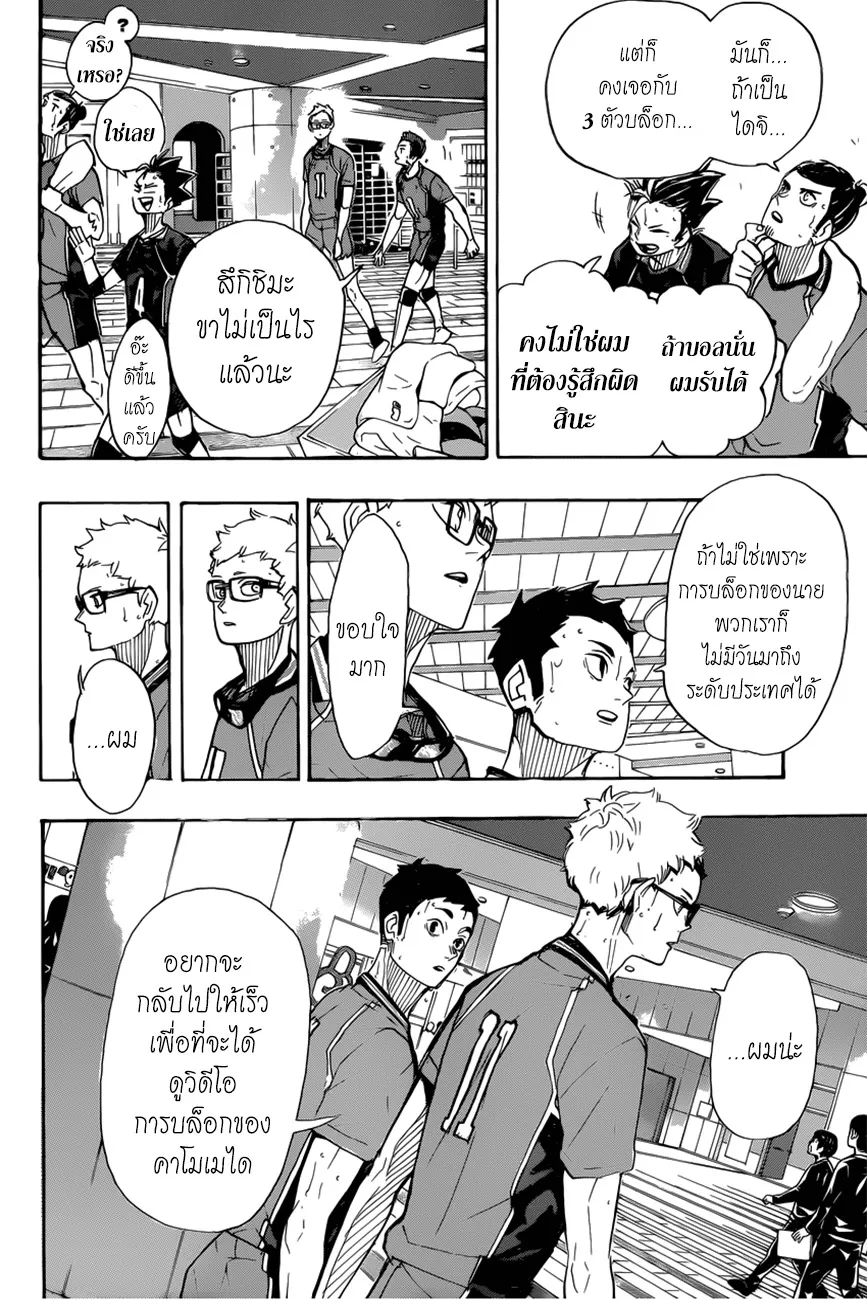 Haikyuu!! - หน้า 1