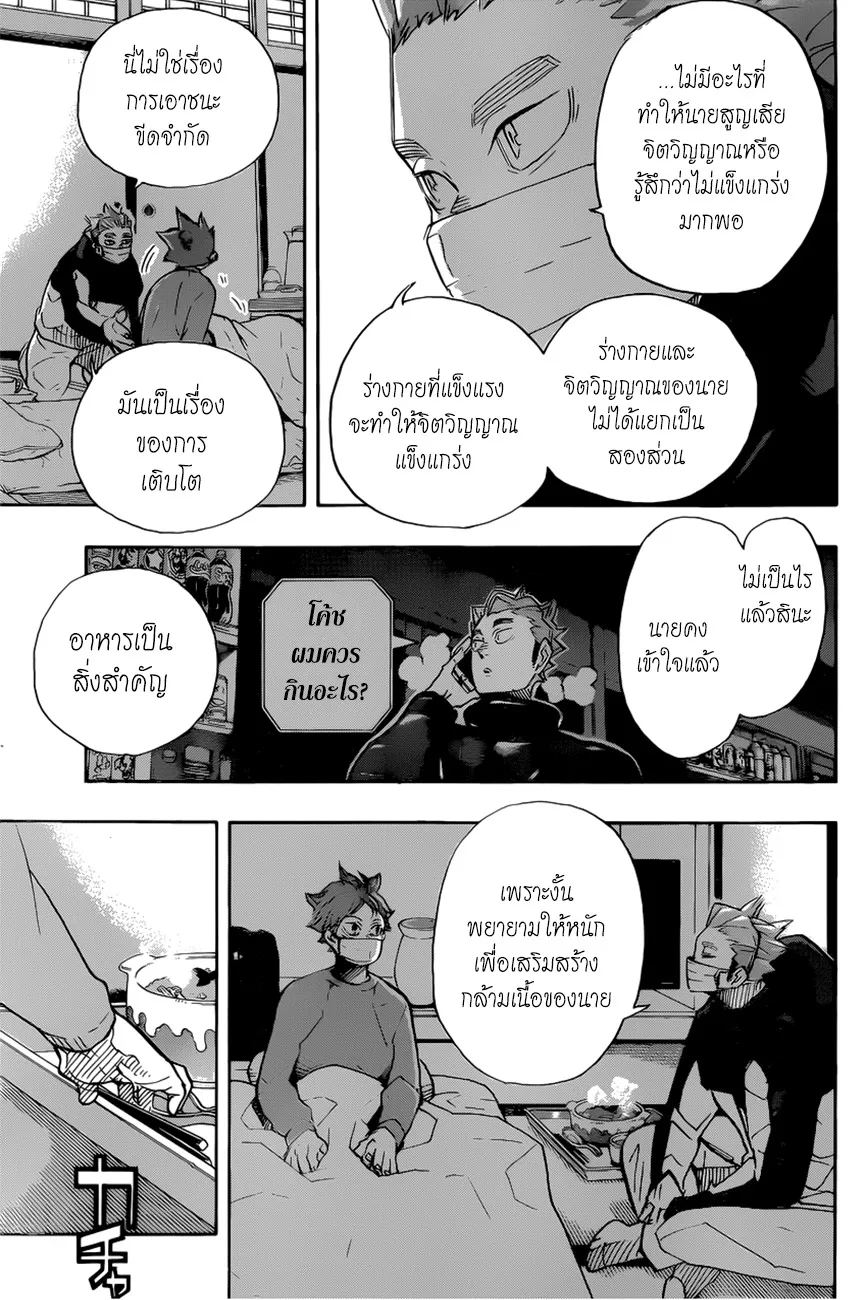 Haikyuu!! - หน้า 10