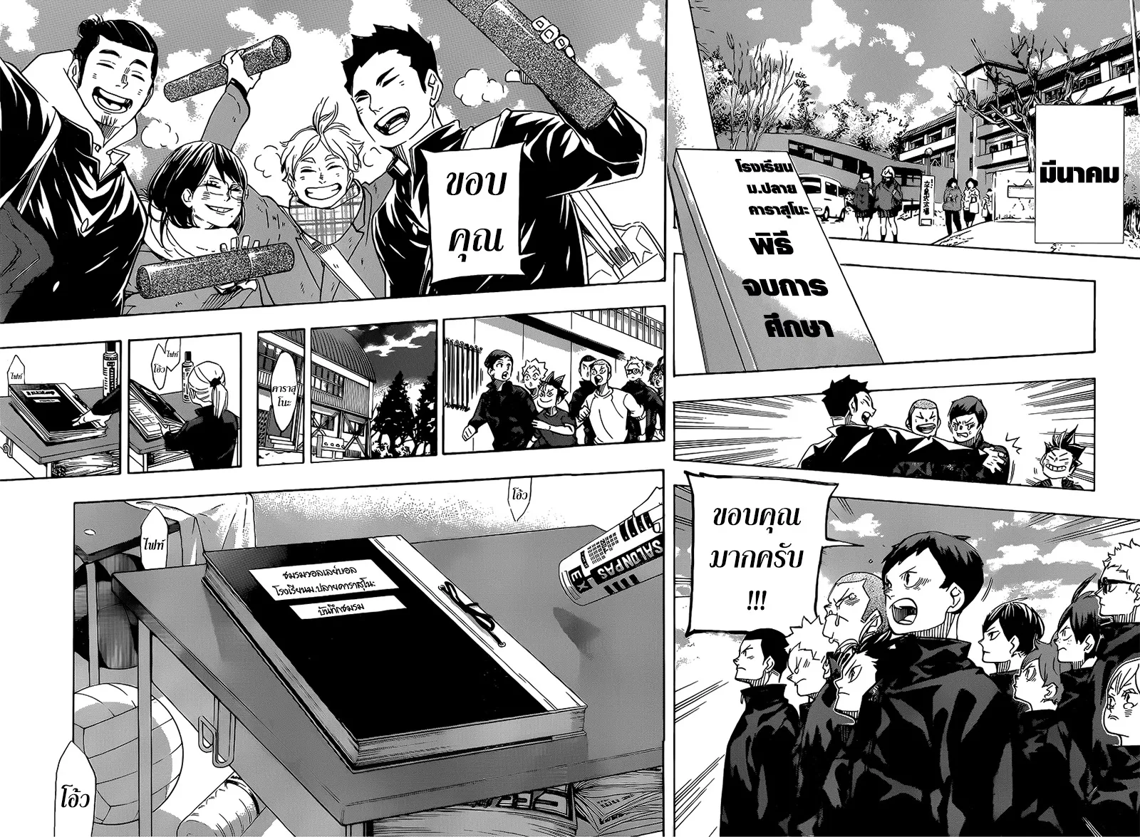 Haikyuu!! - หน้า 12