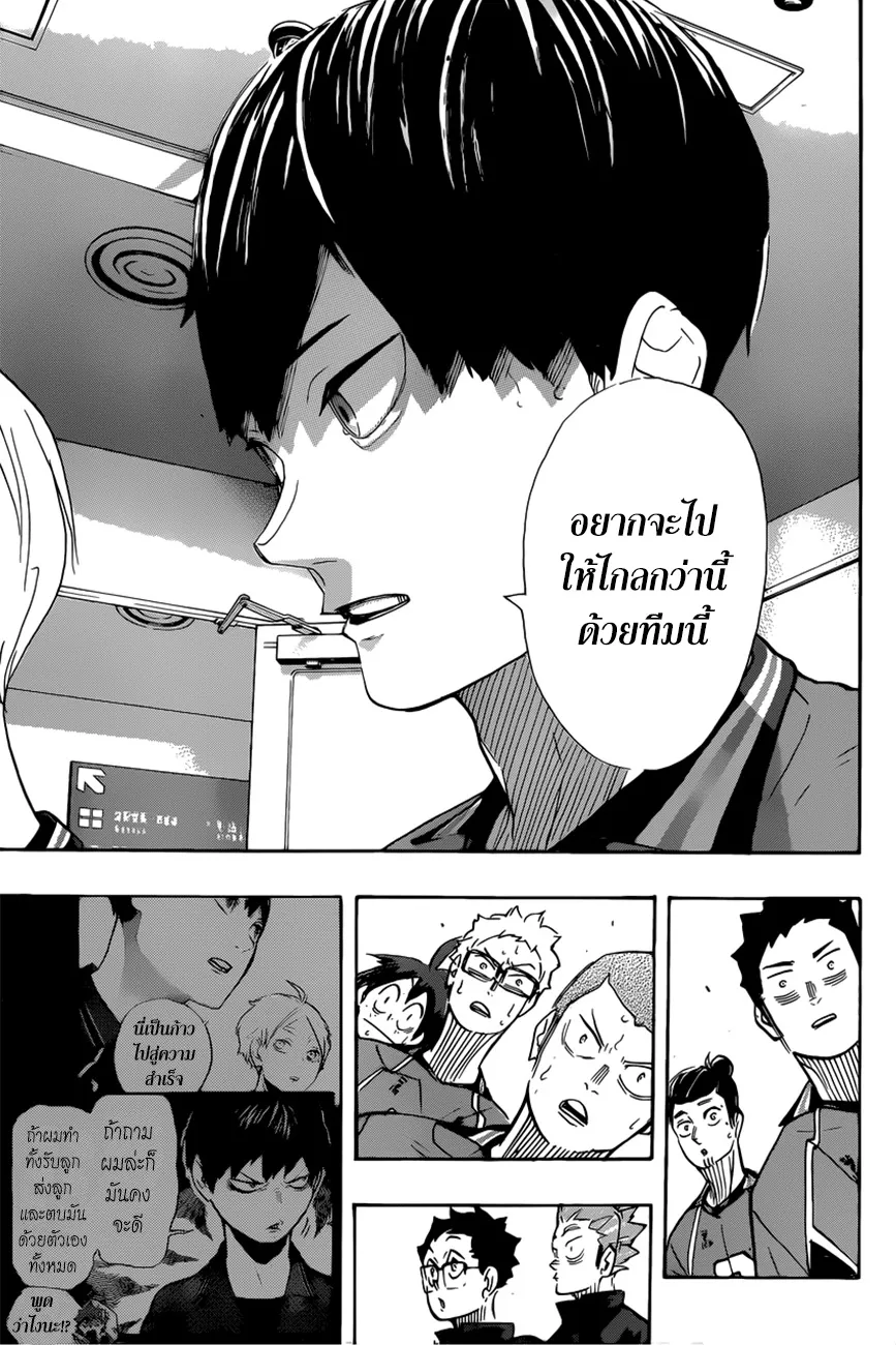 Haikyuu!! - หน้า 4