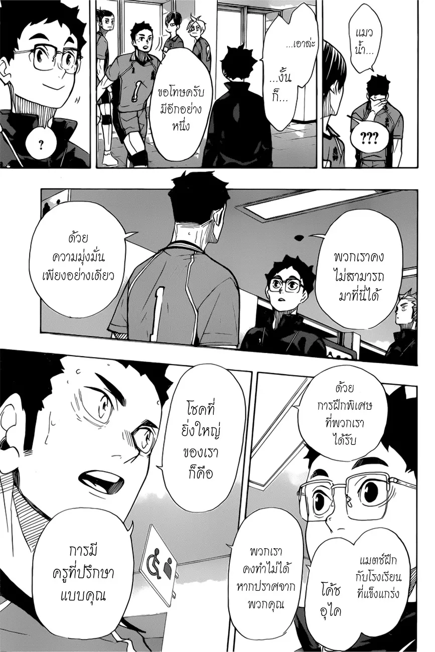 Haikyuu!! - หน้า 6