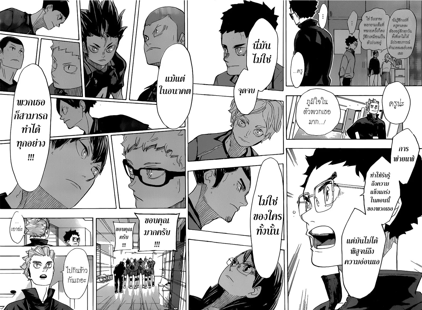 Haikyuu!! - หน้า 7