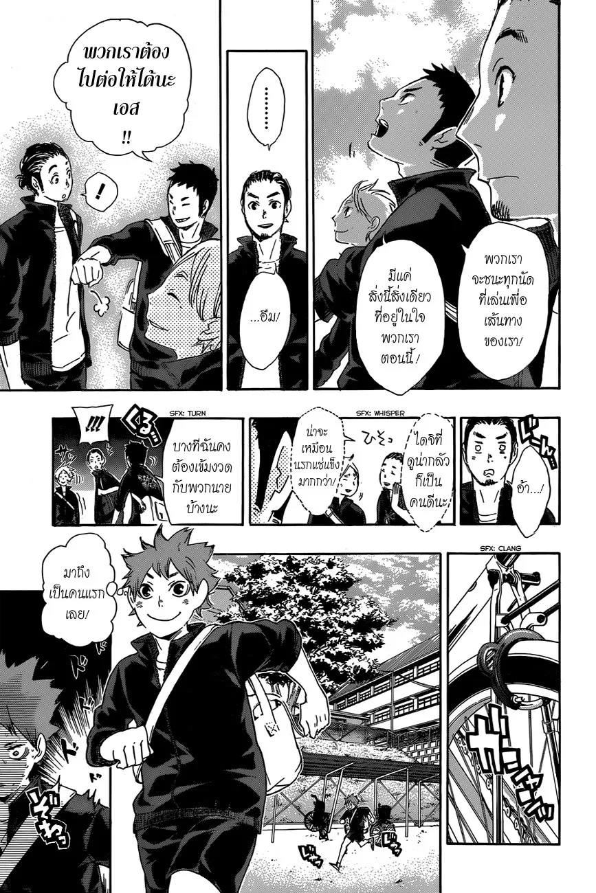 Haikyuu!! - หน้า 2