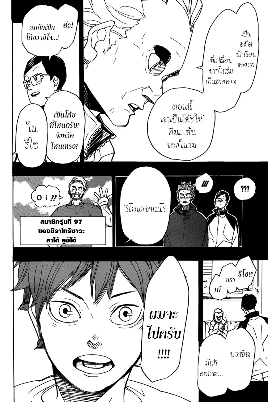 Haikyuu!! - หน้า 10