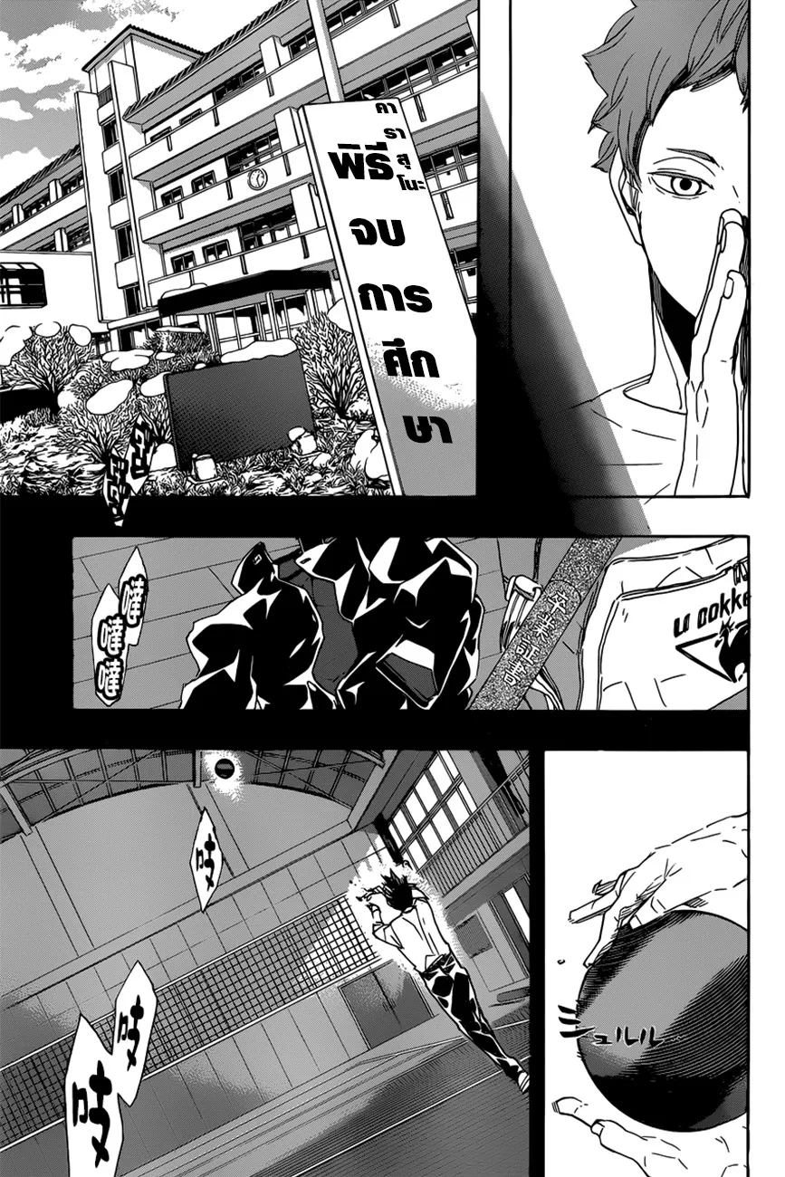 Haikyuu!! - หน้า 15