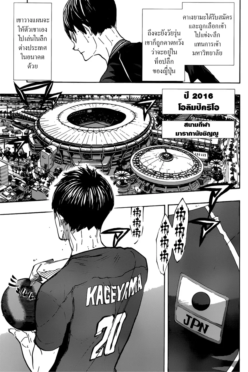 Haikyuu!! - หน้า 3