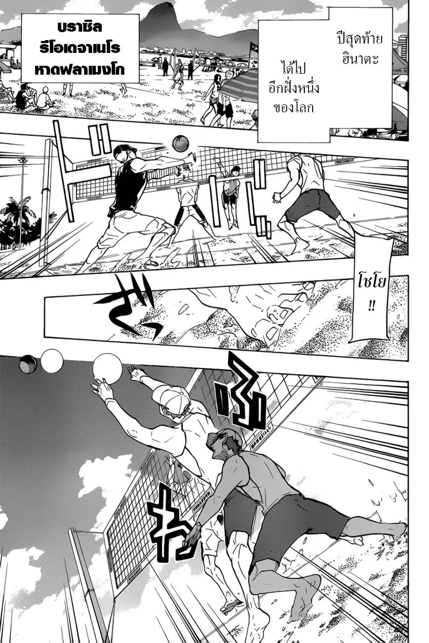 Haikyuu!! - หน้า 5