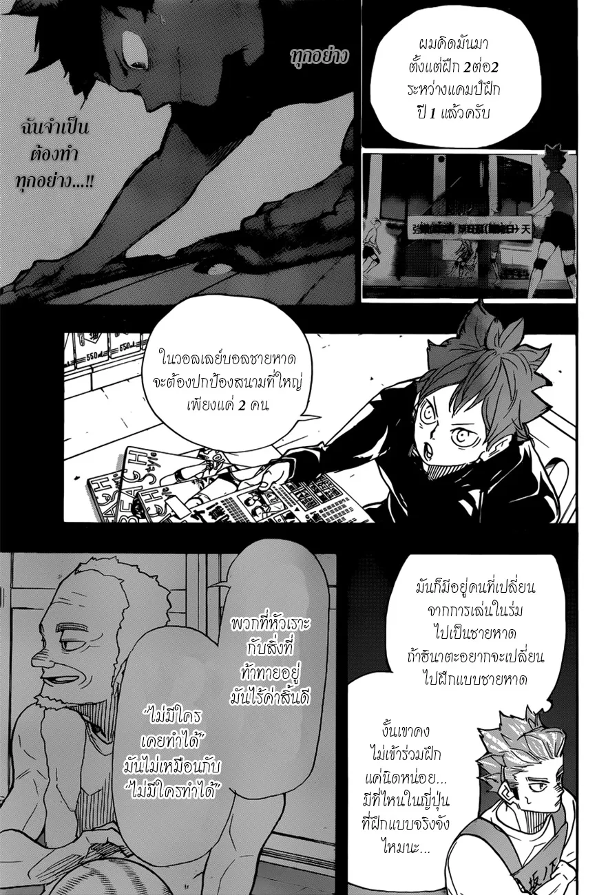 Haikyuu!! - หน้า 7