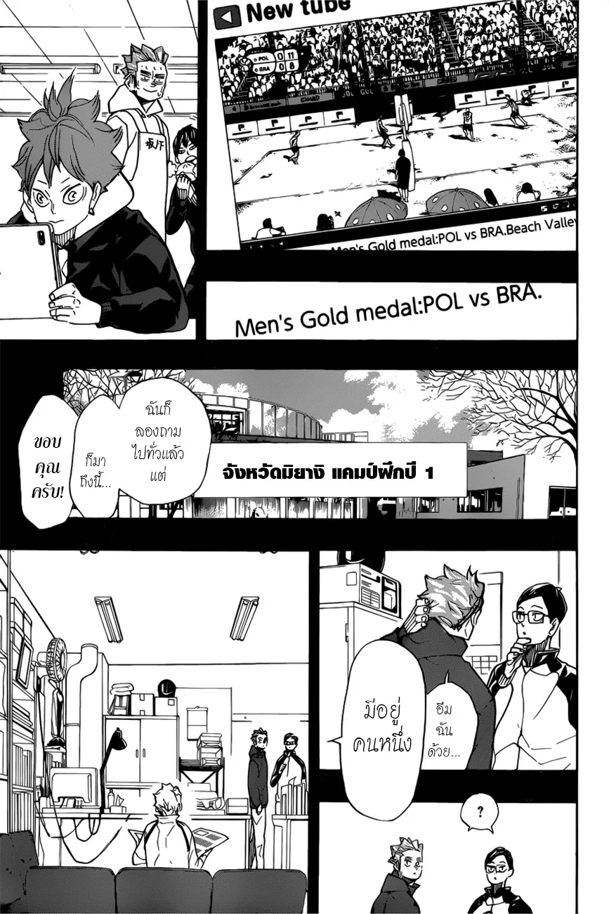 Haikyuu!! - หน้า 9