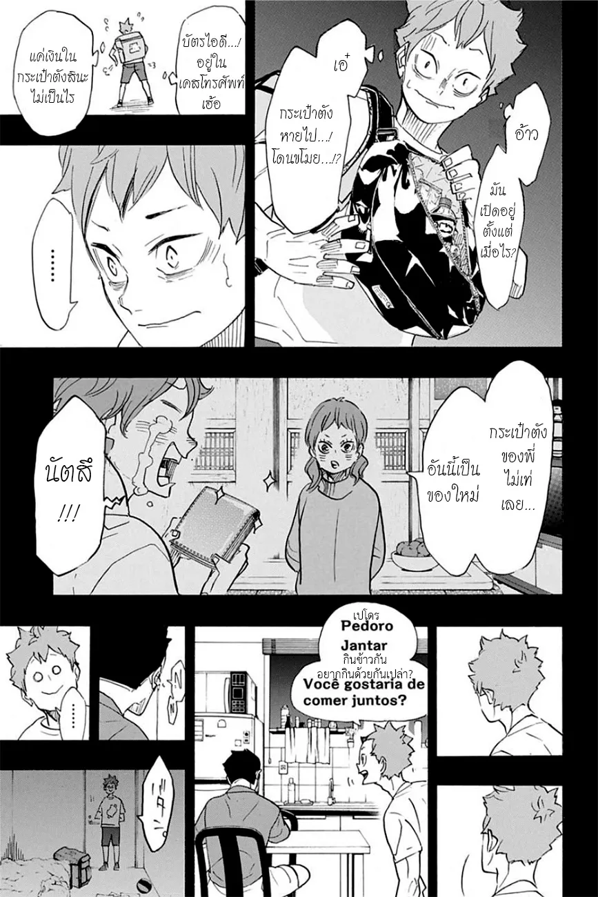 Haikyuu!! - หน้า 12