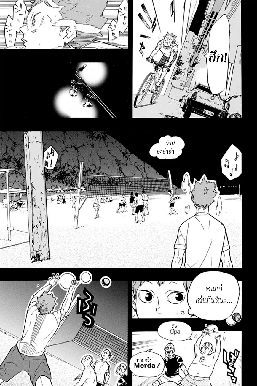 Haikyuu!! - หน้า 14