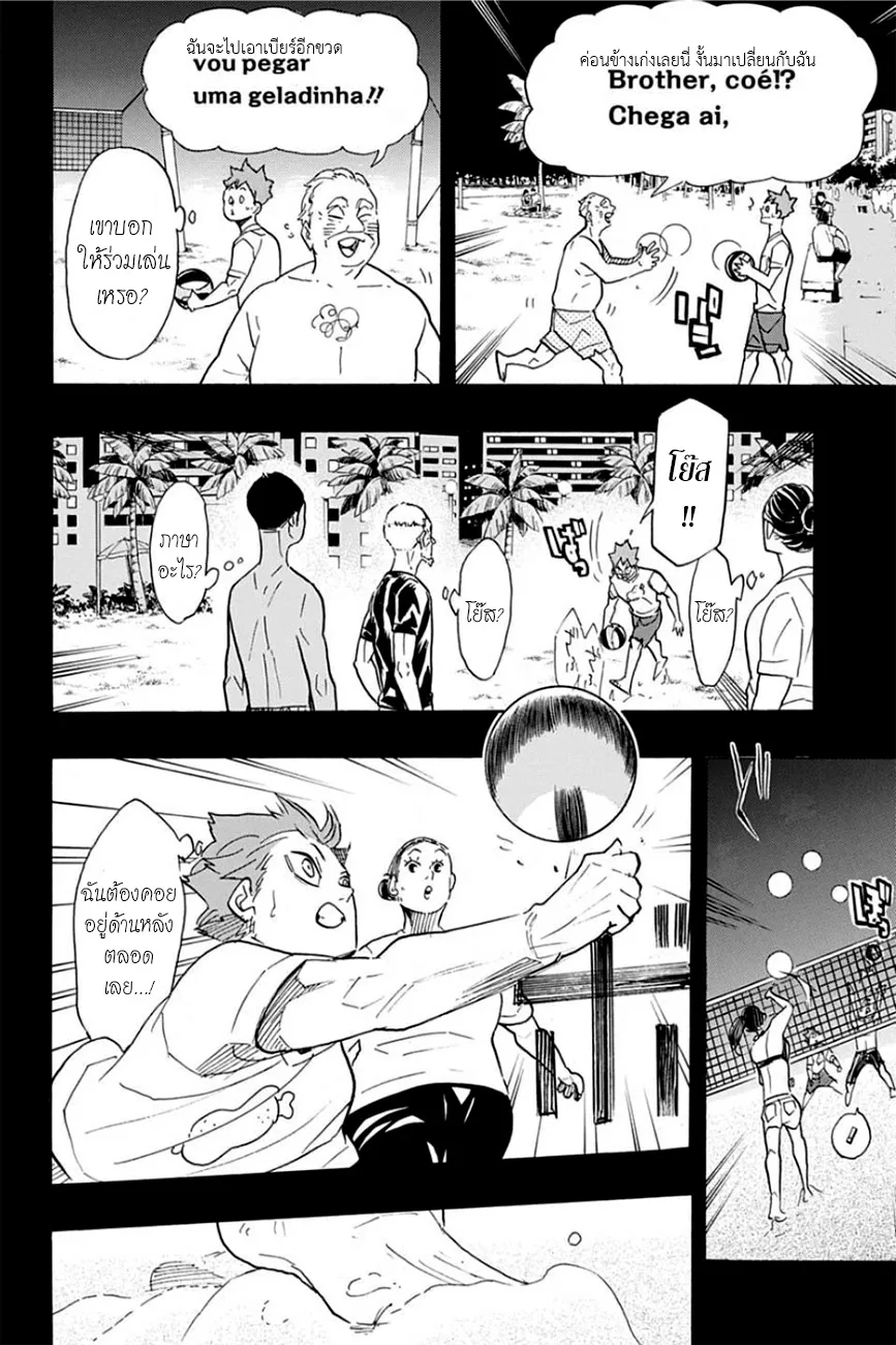 Haikyuu!! - หน้า 15