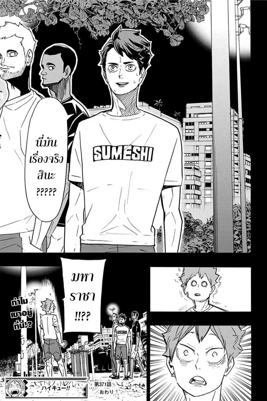 Haikyuu!! - หน้า 18