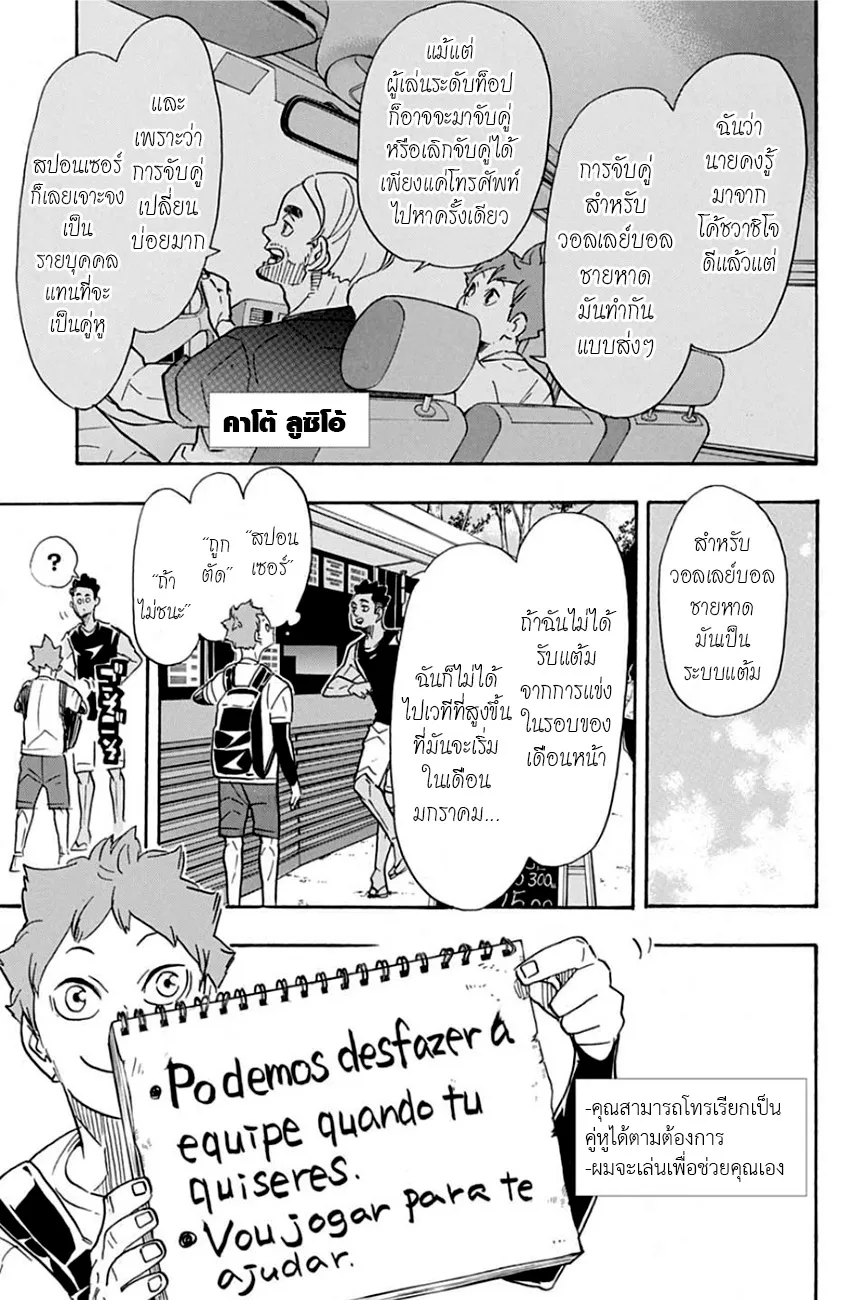 Haikyuu!! - หน้า 2