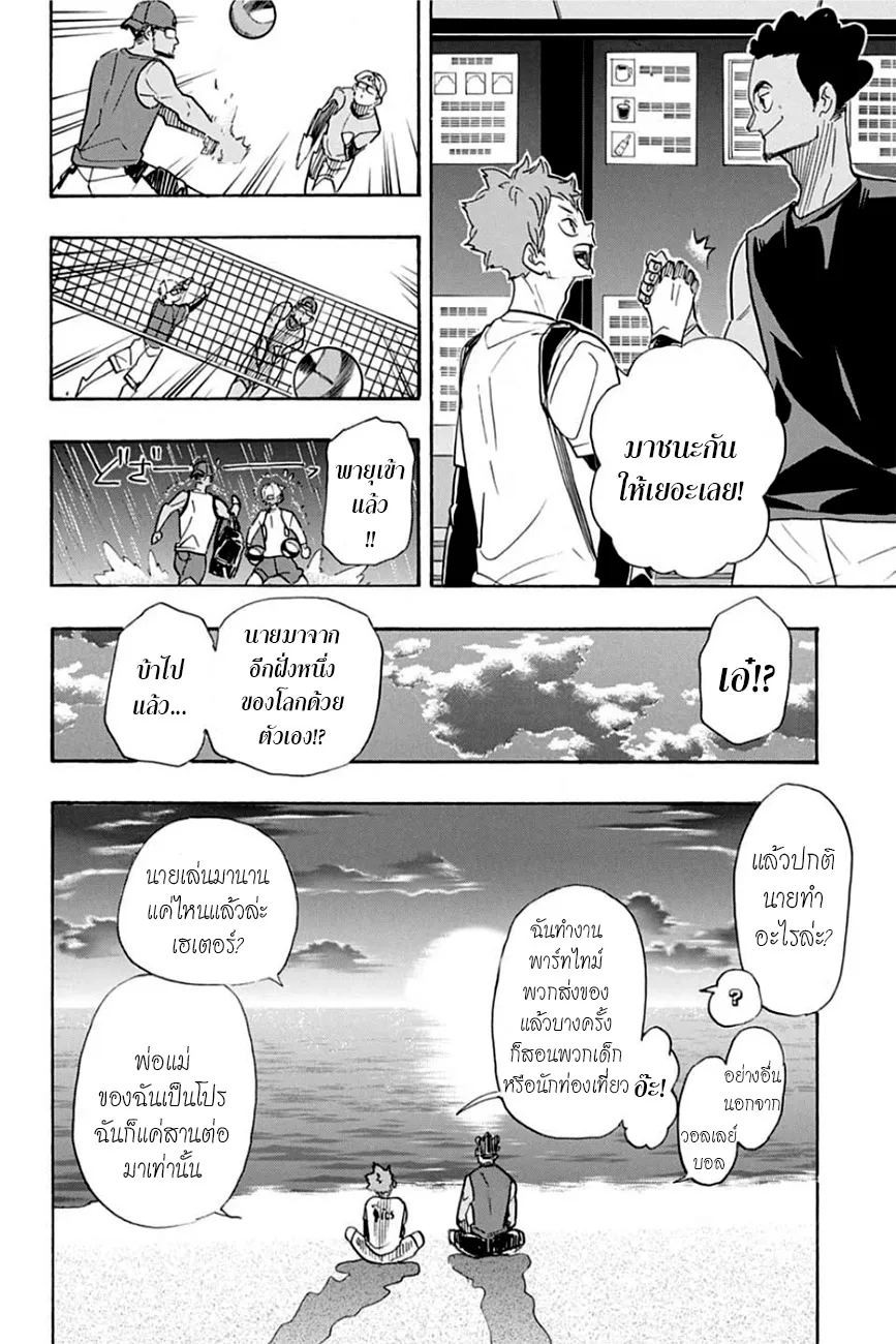 Haikyuu!! - หน้า 3