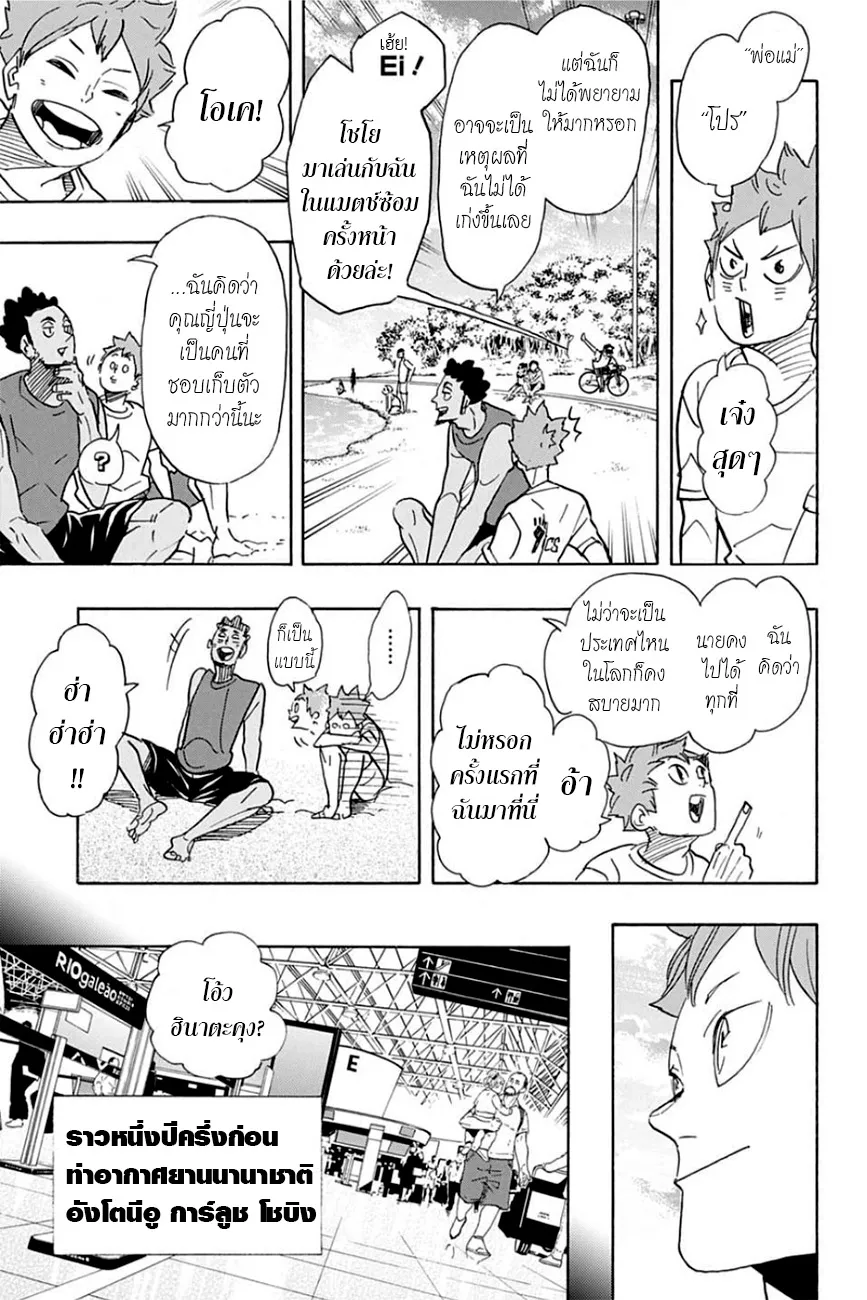 Haikyuu!! - หน้า 4