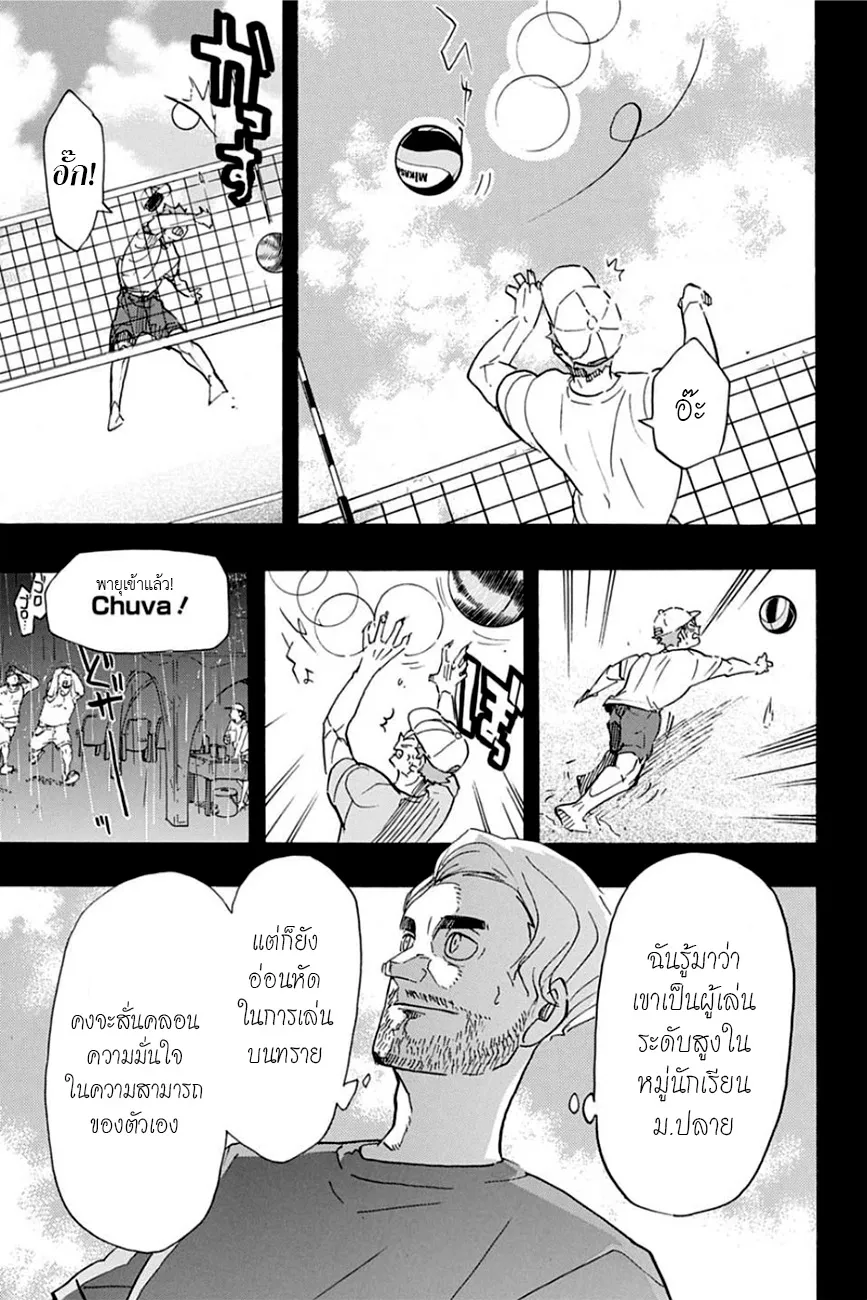 Haikyuu!! - หน้า 8