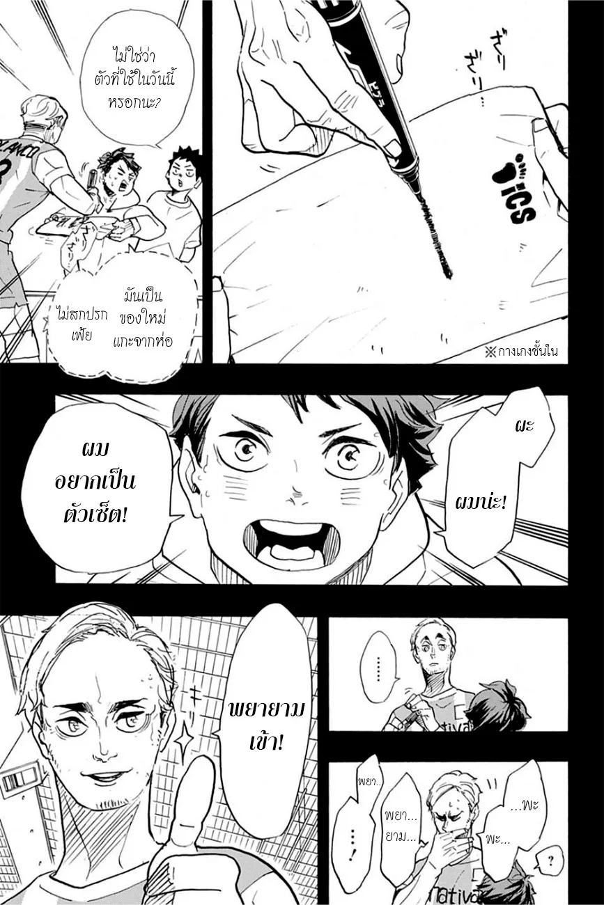 Haikyuu!! - หน้า 12