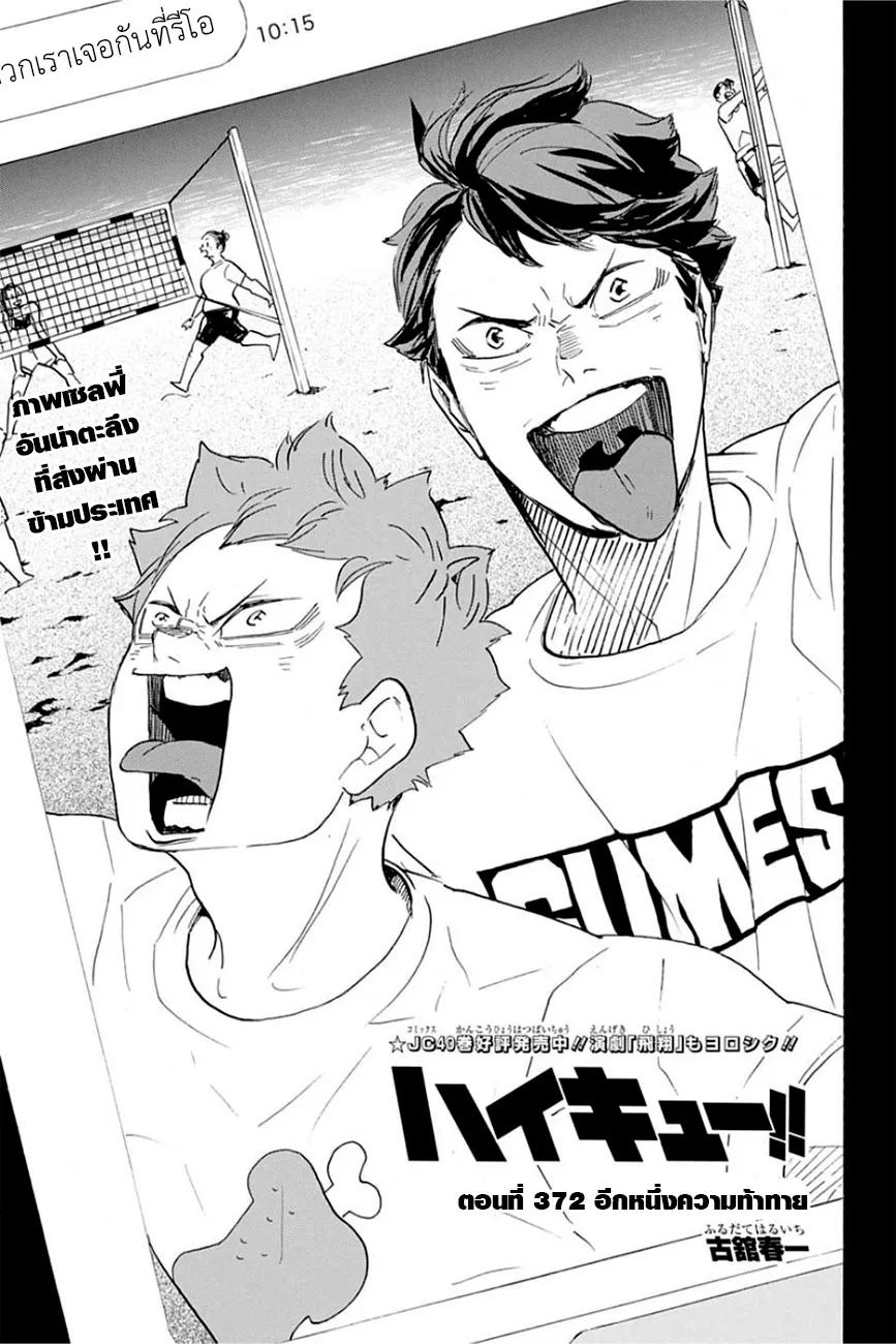 Haikyuu!! - หน้า 2